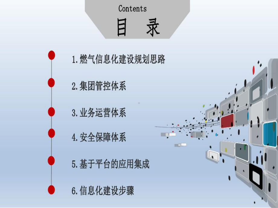 燃气集团信息化建设方案完整版课件.ppt_第2页