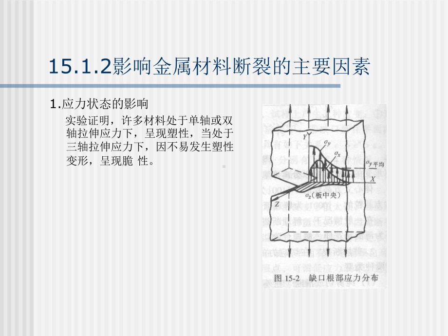 焊接结构的失效分析课件.ppt_第2页