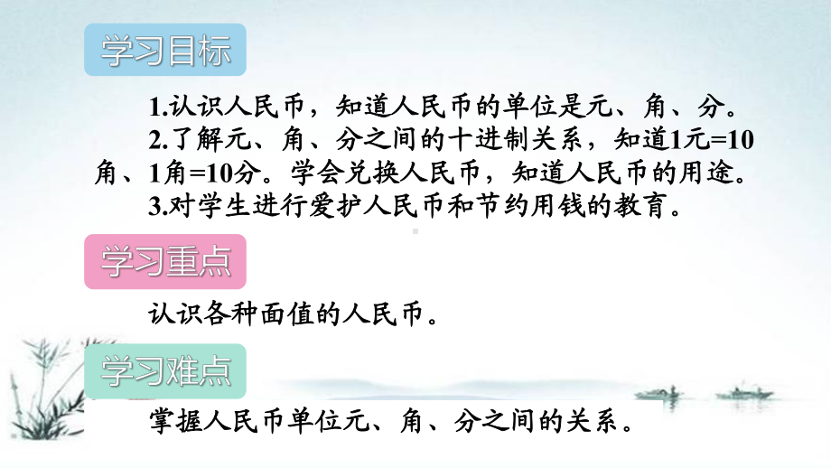 部编人教版一年级数学下册第5单元(全单元)教学课件.pptx_第2页