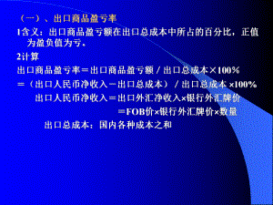 第八章进出口商品的价格课件.ppt