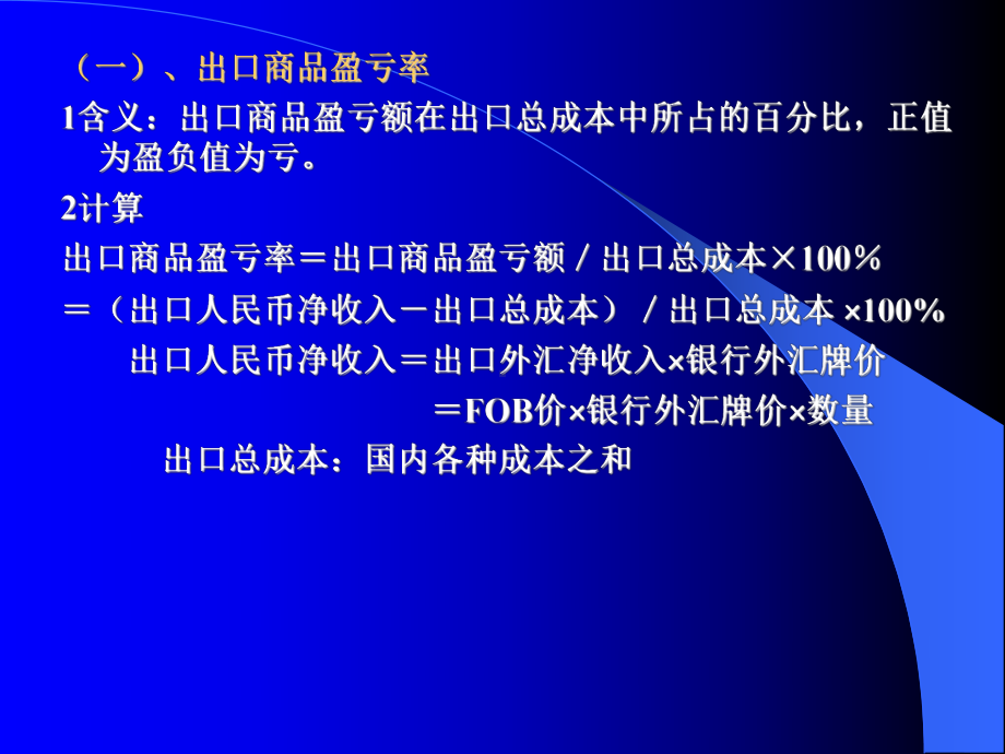 第八章进出口商品的价格课件.ppt_第1页