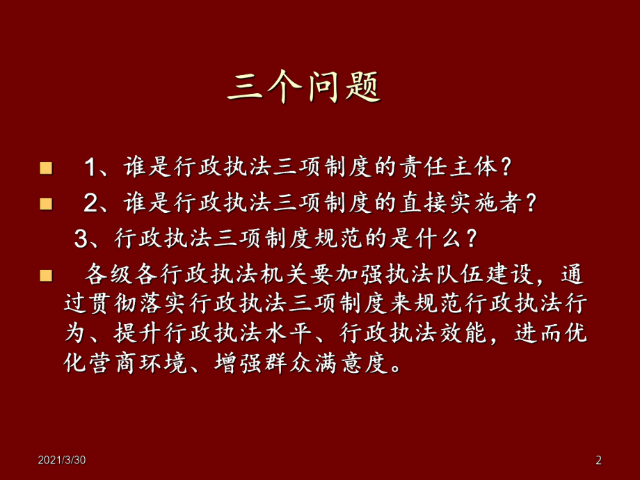 行政执法“三项制度”解读课件.ppt_第2页