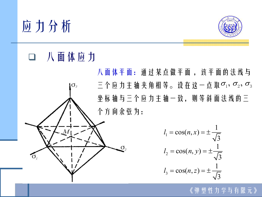 弹塑性力学与有限元课件.pptx_第2页