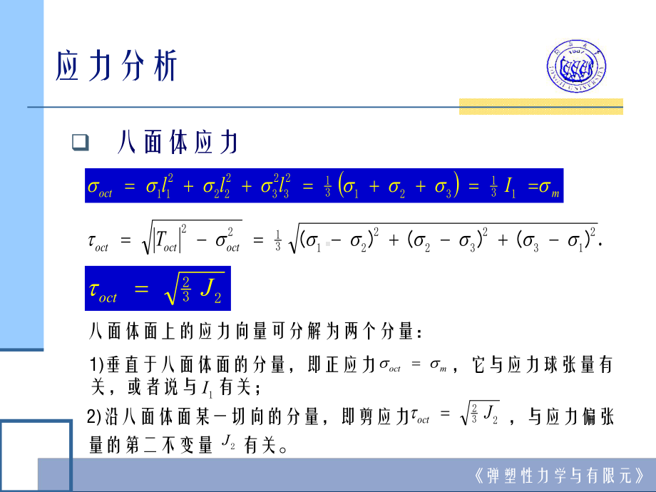 弹塑性力学与有限元课件.pptx_第3页