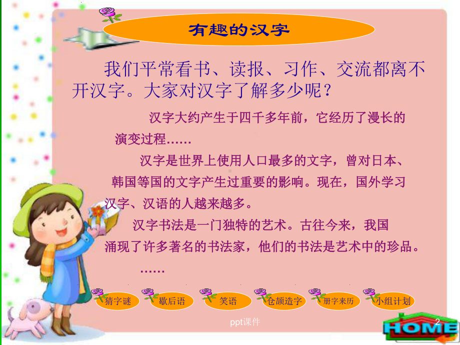 有趣的汉字-汉字的演变课件.ppt_第2页