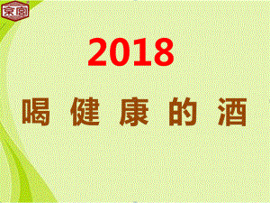 白酒行业市场分析课件.ppt