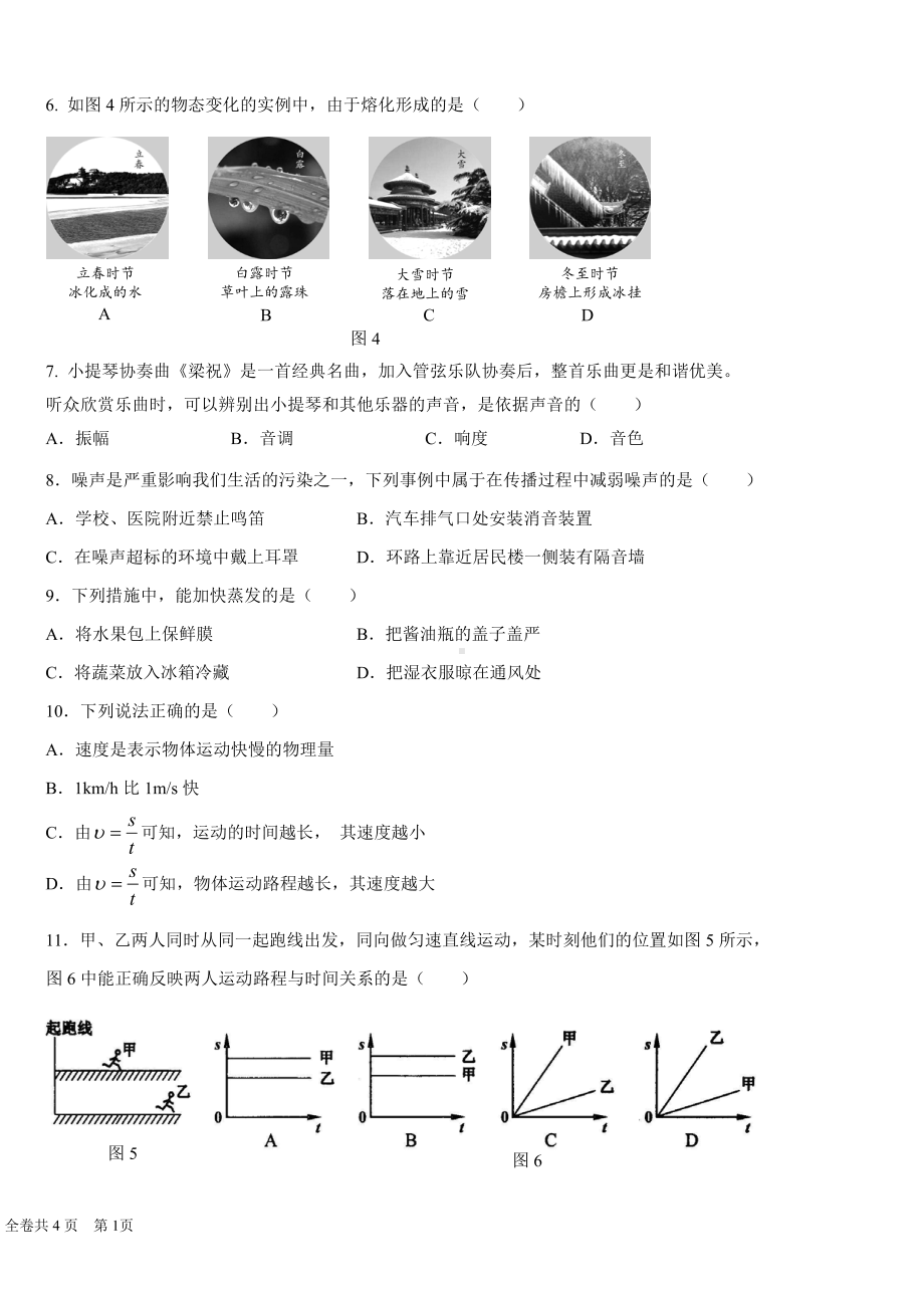 中国人民大学附属 朝阳 2022-2023学年八年级上学期期中物理试题.pdf_第2页