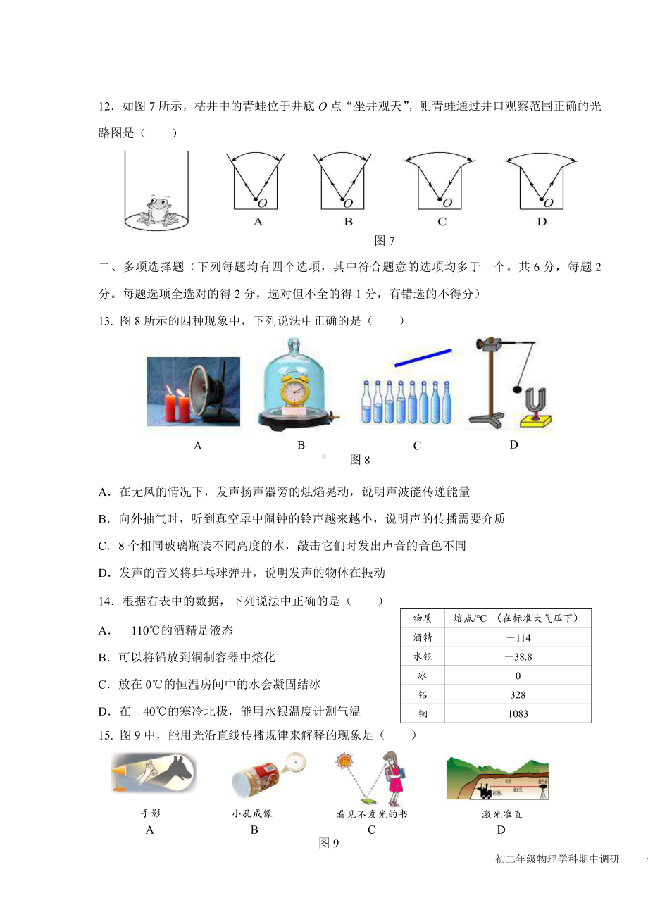 中国人民大学附属 朝阳 2022-2023学年八年级上学期期中物理试题.pdf_第3页