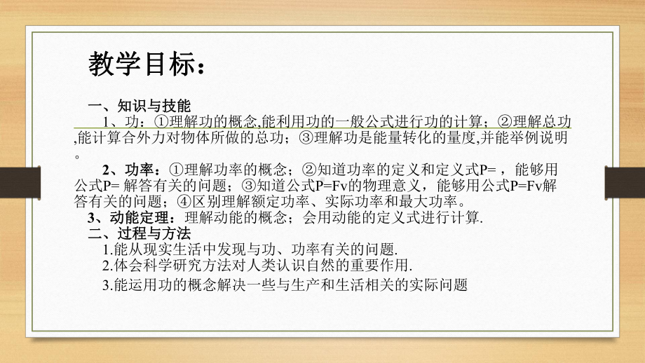 功和功率及动能定理课件.ppt_第2页