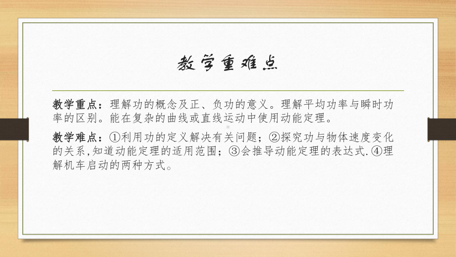 功和功率及动能定理课件.ppt_第3页