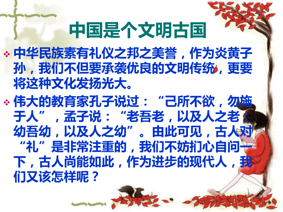 德育教育之中学生文明礼仪课件.ppt_第2页