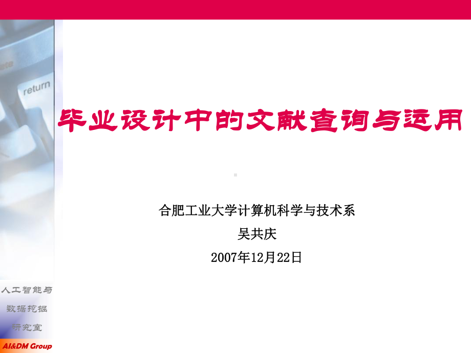 查阅文献资料的方法课件.ppt_第1页