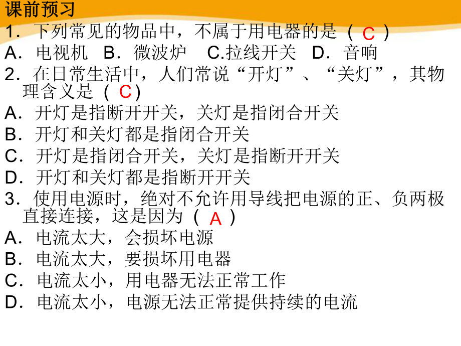 粤沪版物理九年级上册《电路的组成和连接方式》探究简单电路课件.pptx_第3页