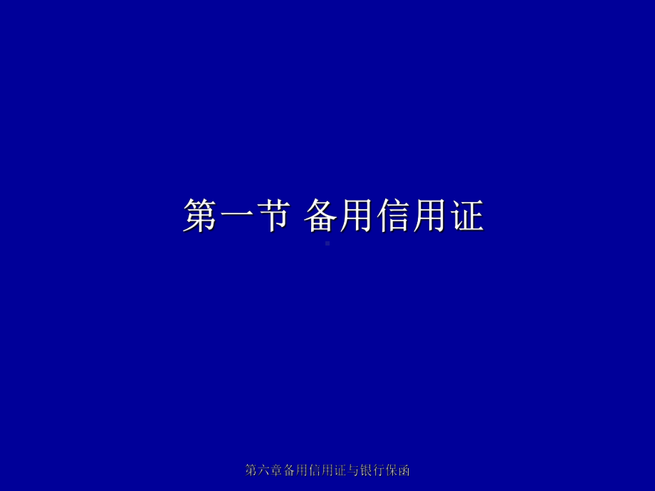 第八章保函与备用证课件.ppt_第2页