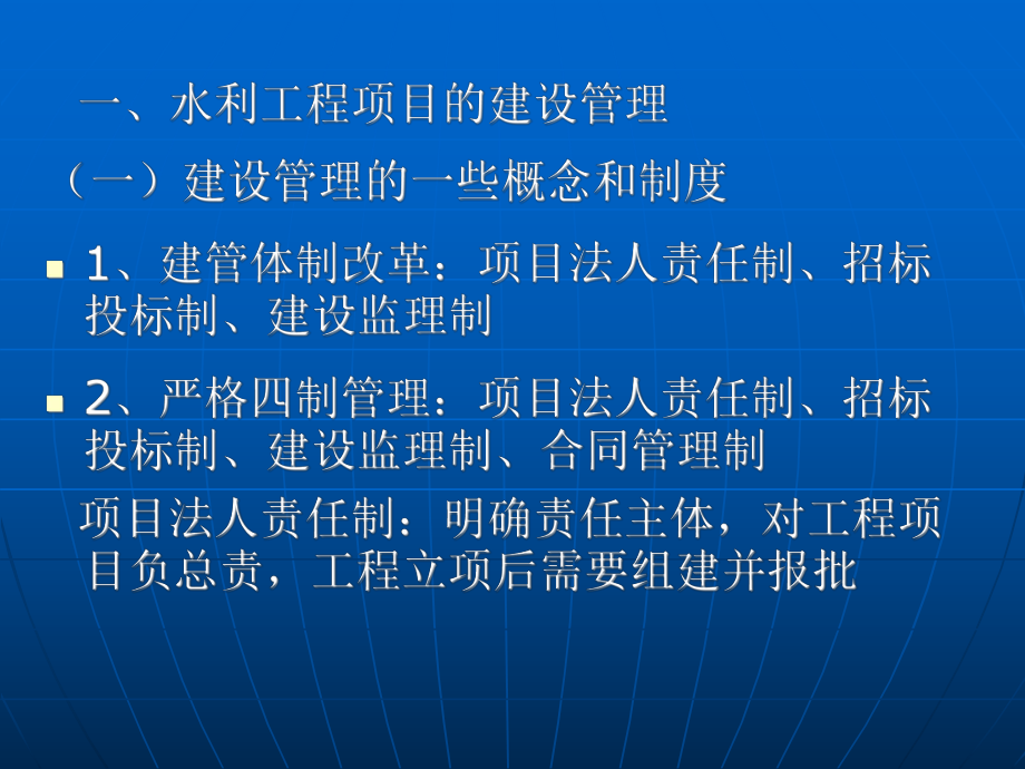 水利工程建设管理培训提纲课件.ppt_第3页