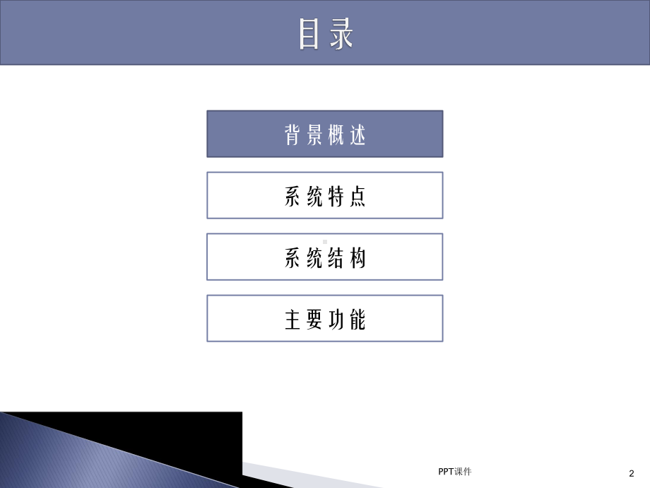 数字化社区服务平台介绍课件.ppt_第2页