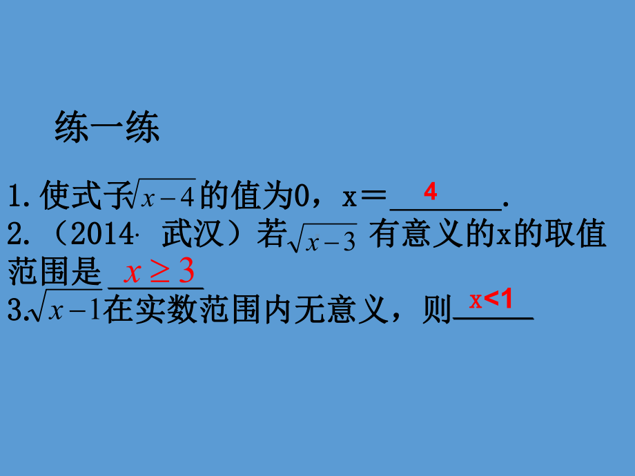 新人教版八年级数学下册《十六章-二次根式-小结-构建知识体系》课件-14.ppt_第3页