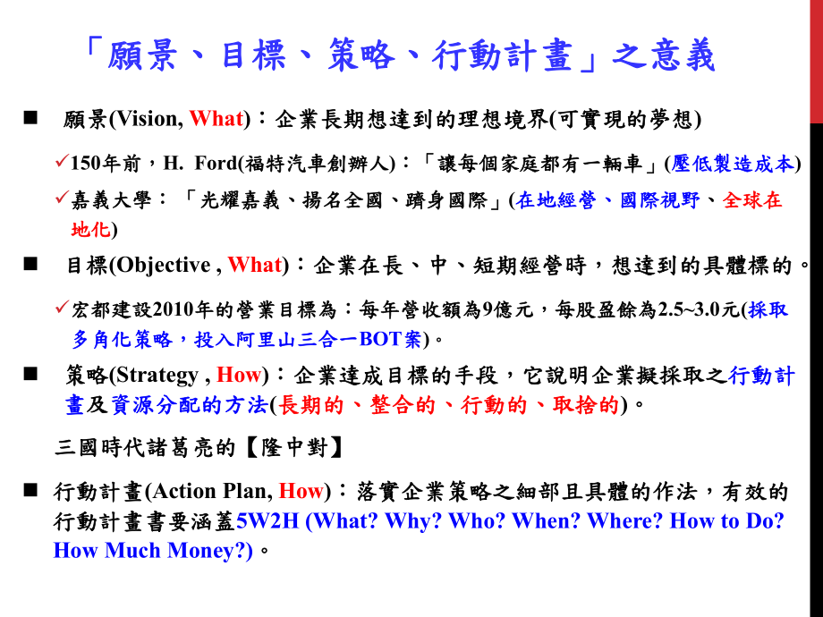 好策略坏策略-嘉义大学课件.ppt_第2页