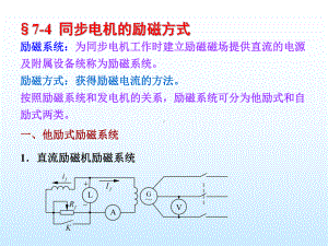 交流电机的绕组和电动势课件.ppt