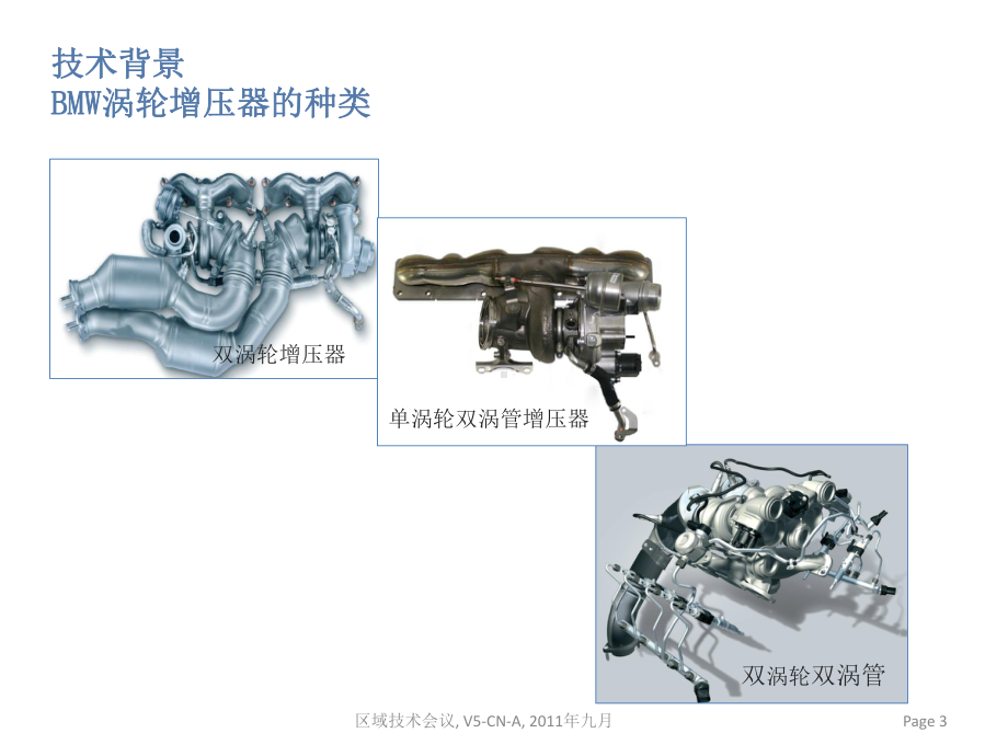 涡轮增压器系统及常见故障案例分析课件.ppt_第3页