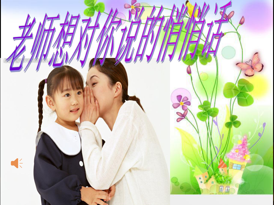 中小学《初中女生的青春期教育》专题主题班会教育课件.ppt_第2页