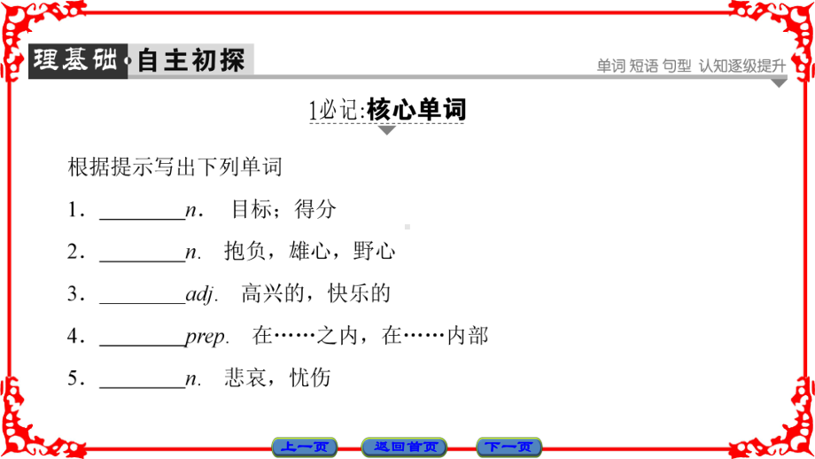 高中英语北师大版必修3课件：Unit-8-Section-Ⅳ-Journey-to-the-Antarctic.ppt（纯ppt,不包含音视频素材）_第2页