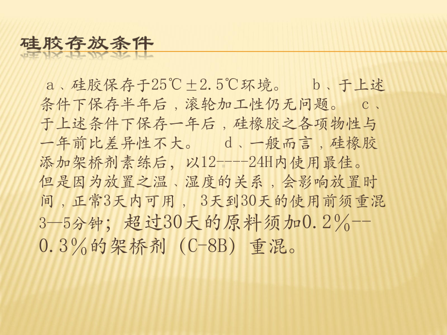 硅胶产品及工艺介绍课件.ppt_第3页