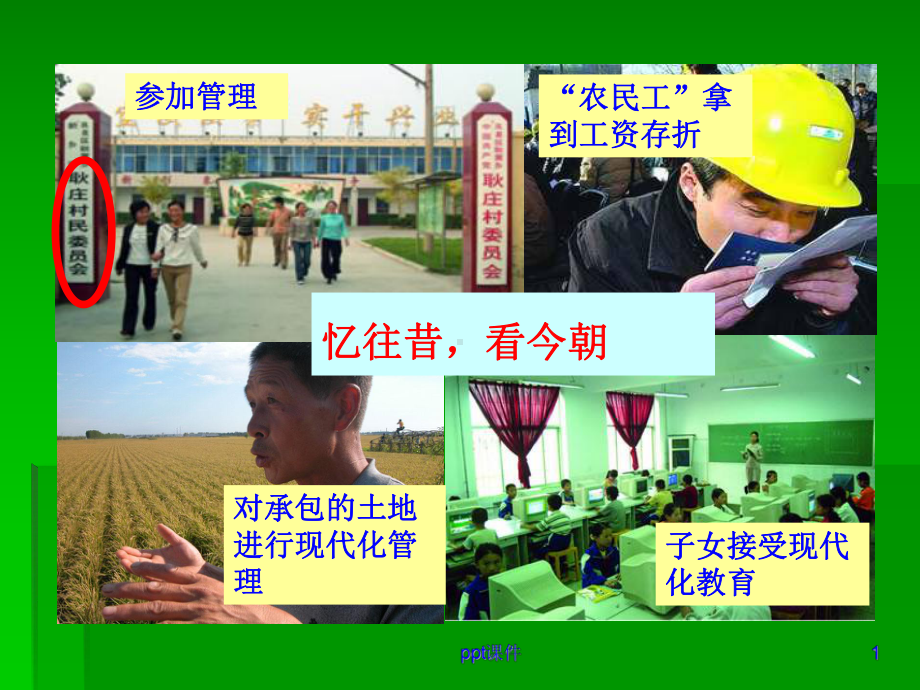 第三课土地改革课件.ppt_第1页