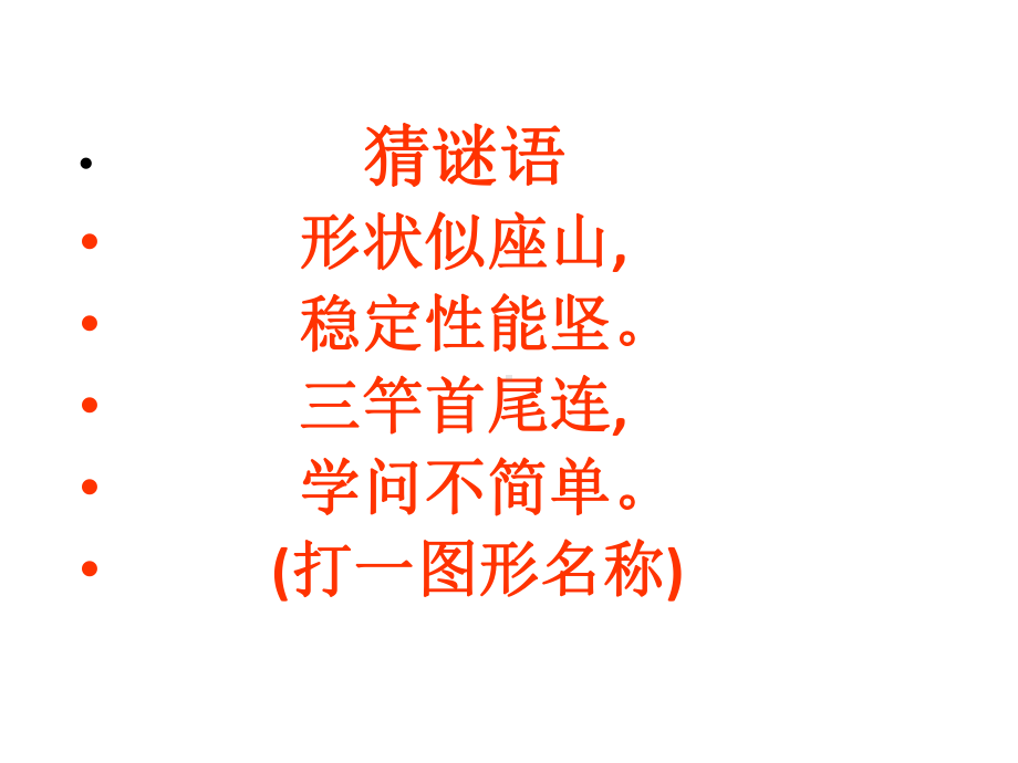 四年级数学下册课件-2.3 探索与发现：三角形内角和（42）-北师大版.ppt_第2页