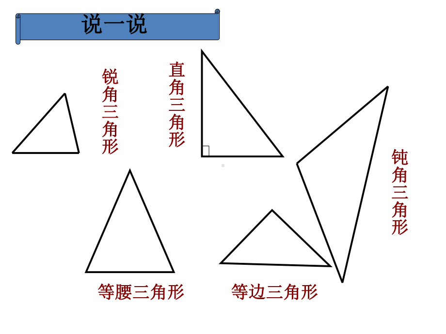 四年级数学下册课件-2.3 探索与发现：三角形内角和（42）-北师大版.ppt_第3页