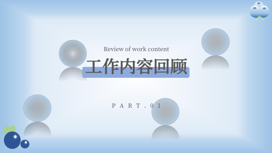 蓝色极简个人工作报告PPT模版.pptx_第3页