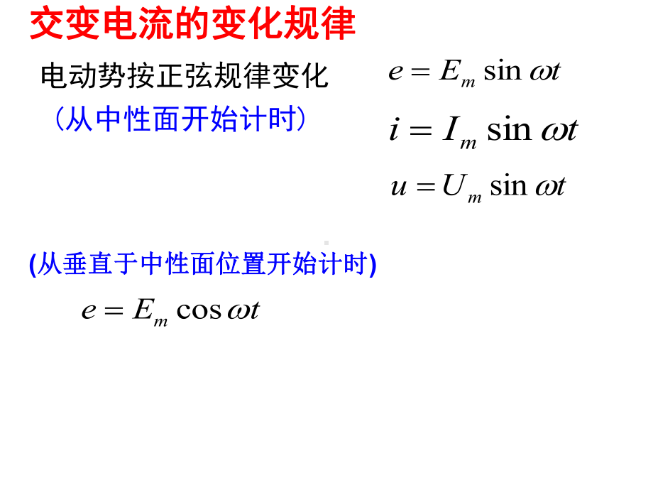 描述交变电流的物理量课件.ppt_第3页