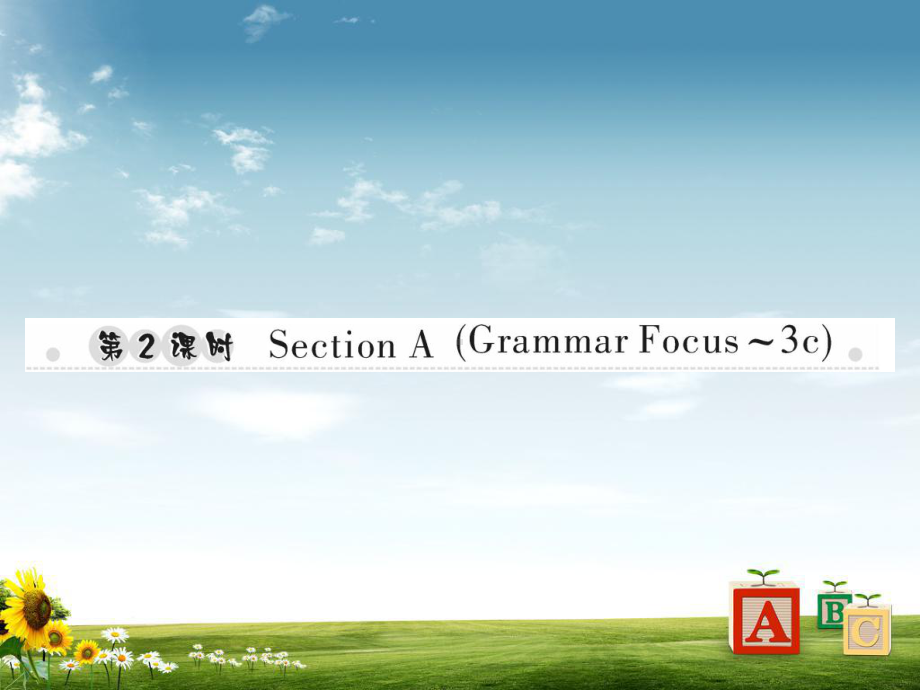 七年级英语上册Unit5Doyouhaveasoccerball第2课时SectionAGrammarFocus-3c习题课件新版人教新目标版.ppt（纯ppt,不包含音视频素材）_第1页