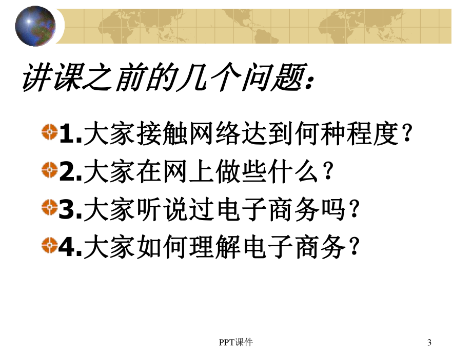 电子商务的概念及特征课件.ppt_第3页