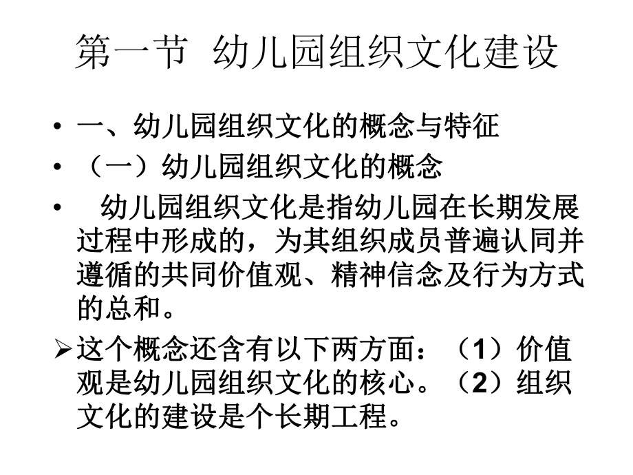 幼儿园组织文化建设与团队建设课件.ppt_第3页