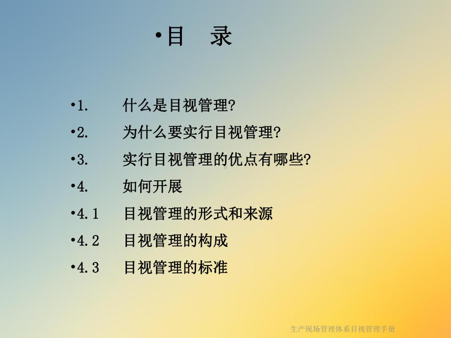 生产现场管理体系目视管理手册课件.ppt_第2页