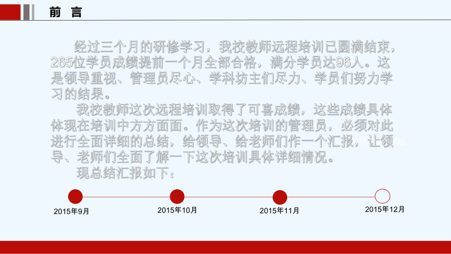 襄阳市一中教师远程培训工作总结课件.ppt_第2页