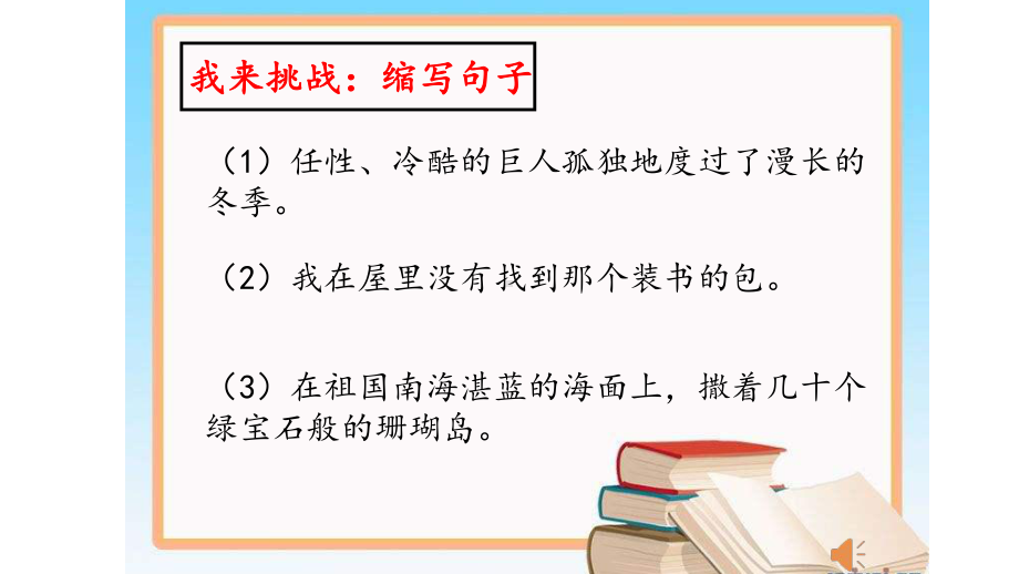 五上《习作：缩写故事》教学课件.ppt_第2页