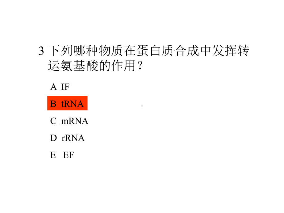 蛋白质翻译练习题李恩民课件.ppt_第3页