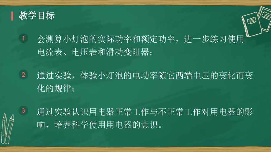 测量小灯泡的电功率-课件.pptx_第3页