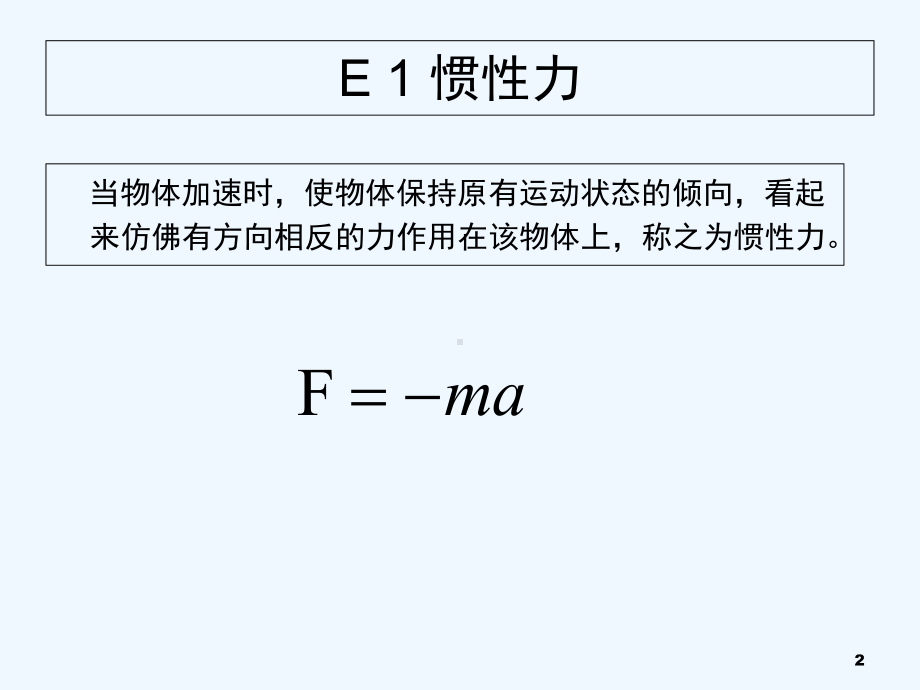 科学效应与知识库课件.ppt_第2页