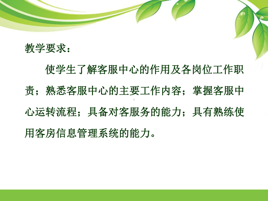 客房服务中心服务与管理课件.ppt_第2页