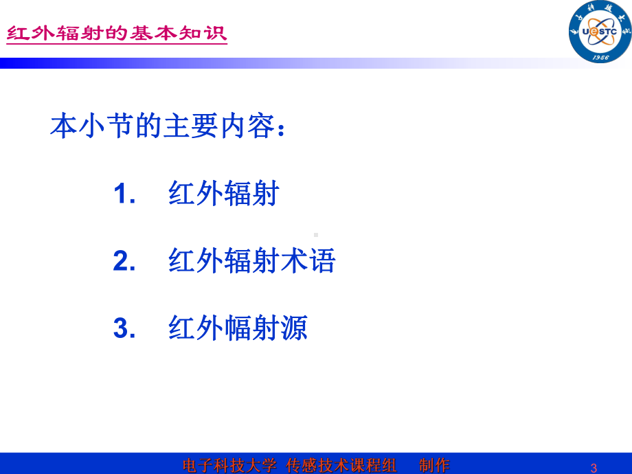 红外传感器-电子科技大学课件.ppt_第3页