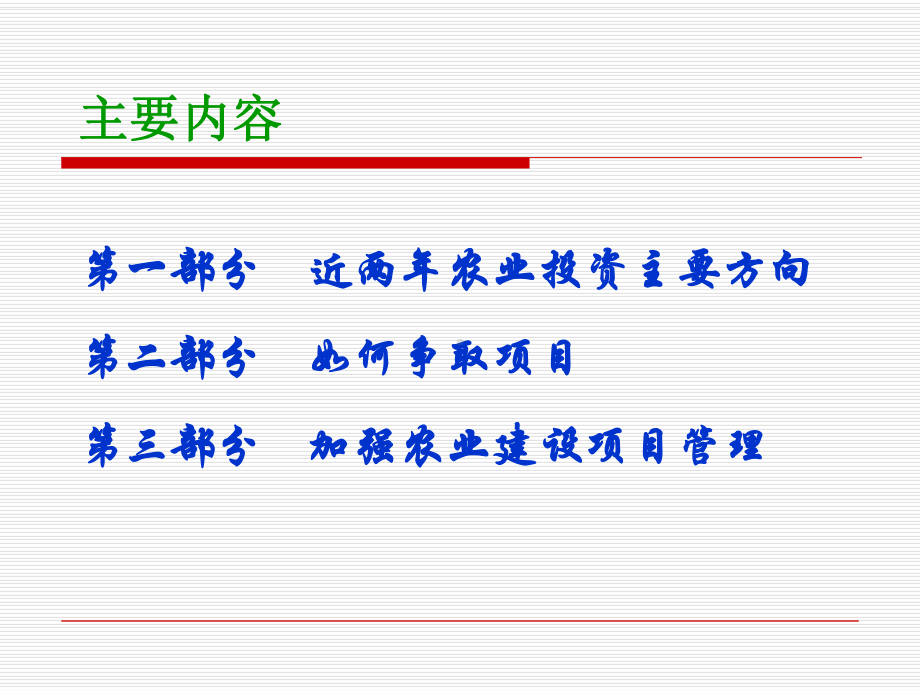 浙江农业项目管理培训班教学课件课件.ppt_第2页