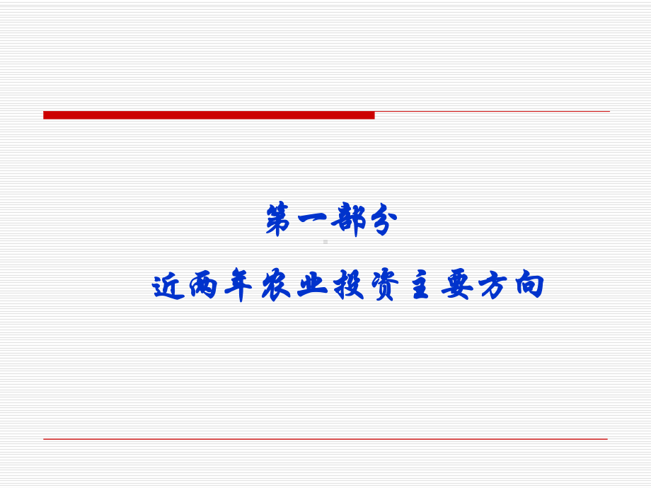 浙江农业项目管理培训班教学课件课件.ppt_第3页