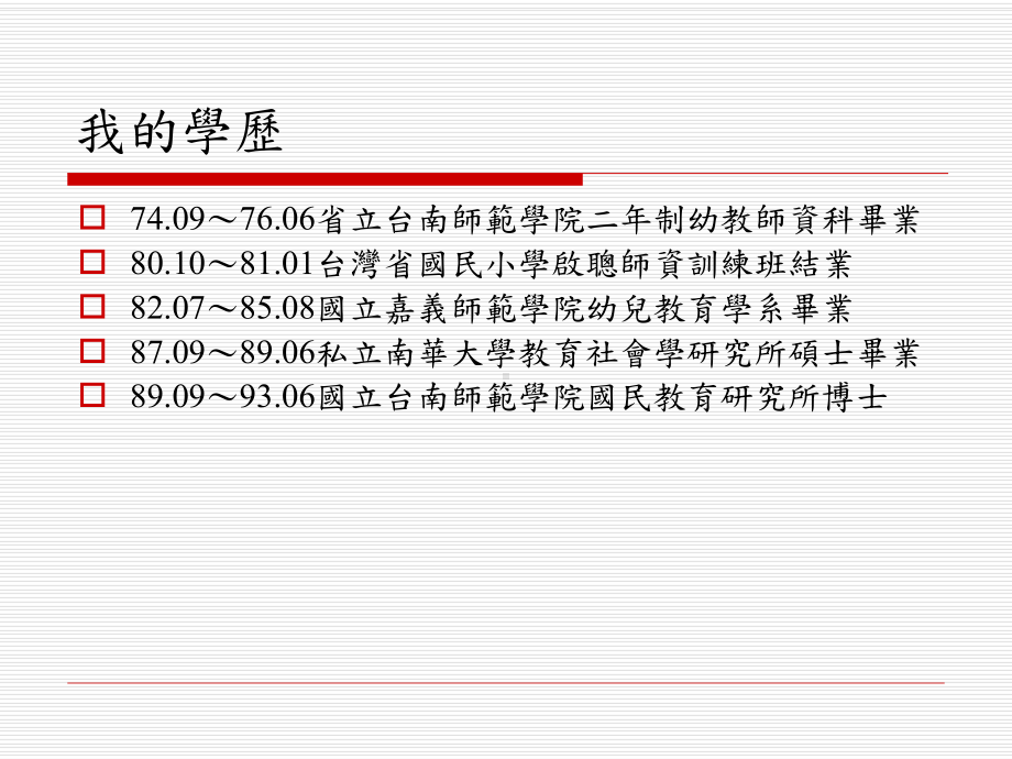 我的硕博士论文写作经验谈课件.ppt_第2页