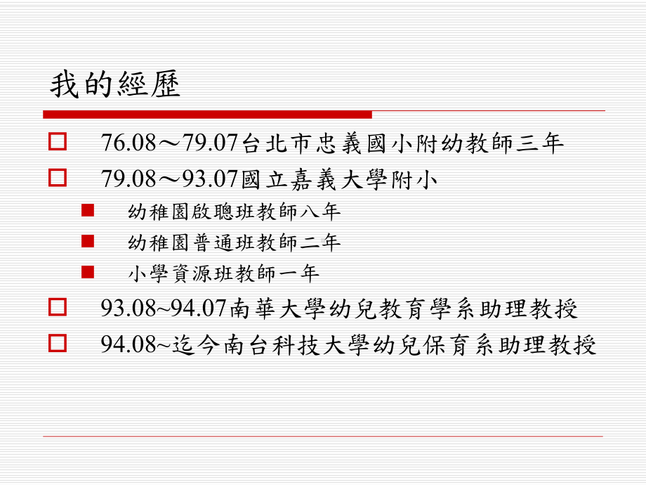 我的硕博士论文写作经验谈课件.ppt_第3页