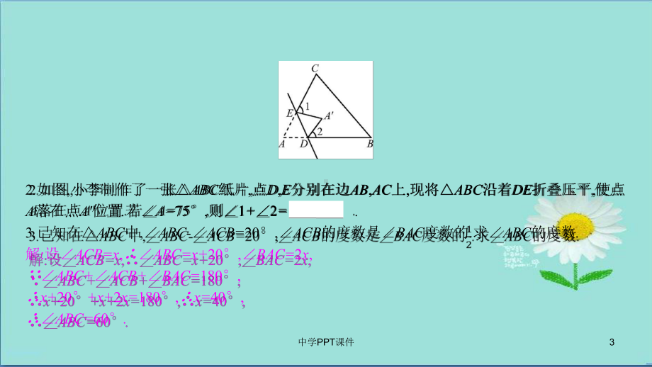 八年级数学上册第十一章三角形小专题二三角形内角和与外角的几种常见应用课件新版新人教版.ppt_第3页