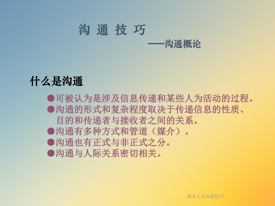 服务人员沟通技巧课件.ppt_第2页