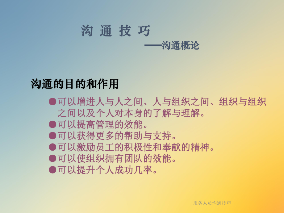 服务人员沟通技巧课件.ppt_第3页